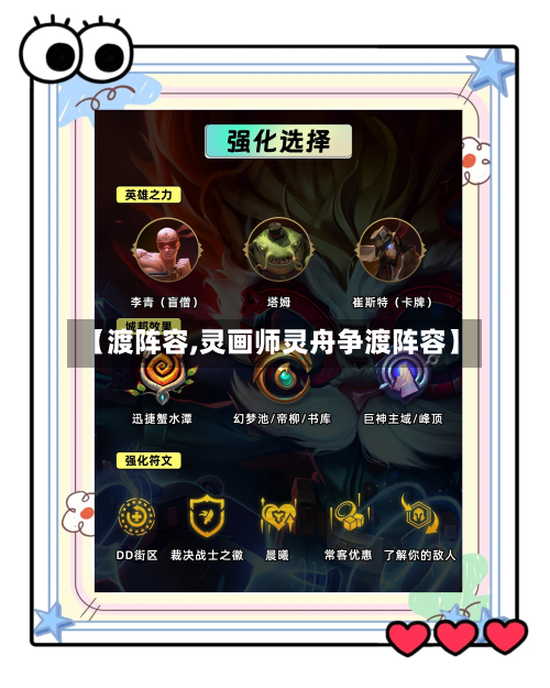 【渡阵容,灵画师灵舟争渡阵容】