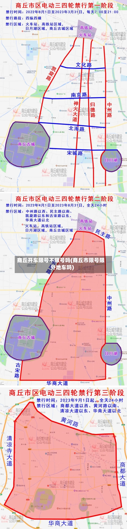 商丘开车限号不限号吗(商丘市限号限外地车吗)-第2张图片