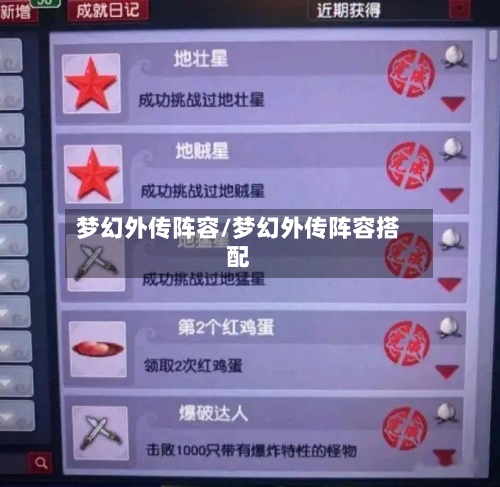 梦幻外传阵容/梦幻外传阵容搭配-第3张图片