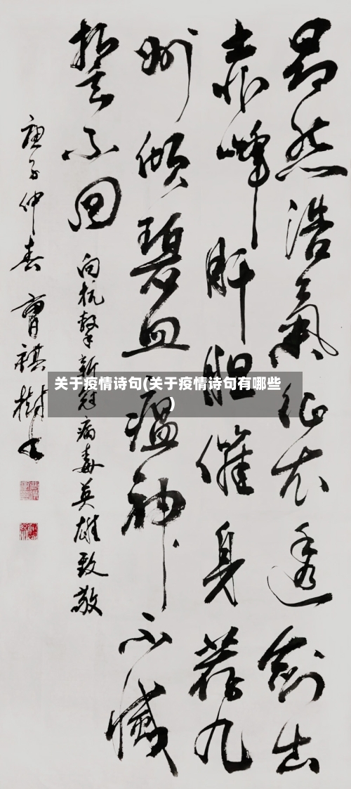 关于疫情诗句(关于疫情诗句有哪些)-第2张图片