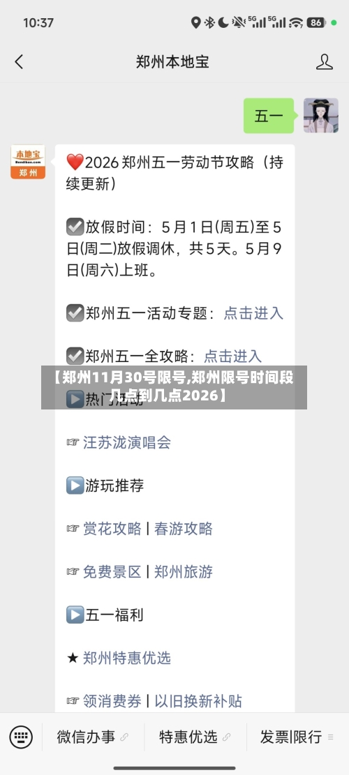 【郑州11月30号限号,郑州限号时间段几点到几点2026】