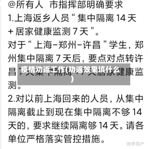 疫情劝返工作(劝返效果填什么)