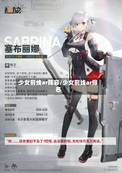 少女前线ar阵容/少女前线ar排名