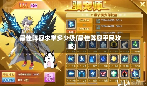 最佳阵容求学多少级(最佳阵容平民攻略)