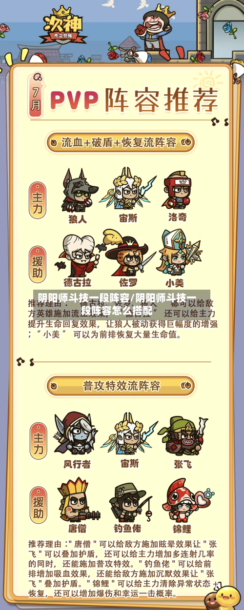 阴阳师斗技一段阵容/阴阳师斗技一段阵容怎么搭配