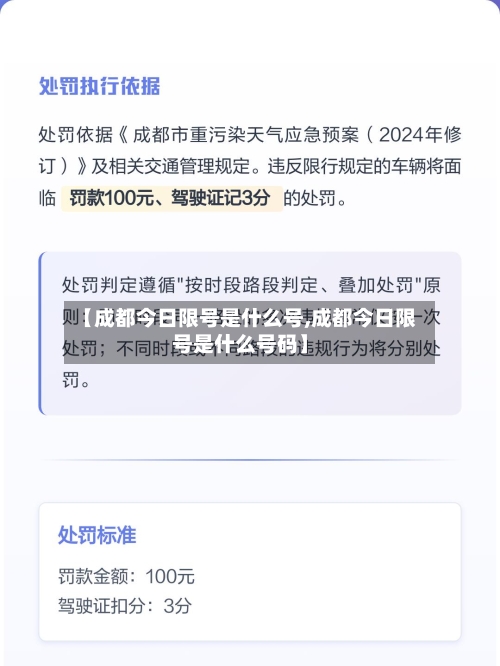 【成都今日限号是什么号,成都今日限号是什么号码】