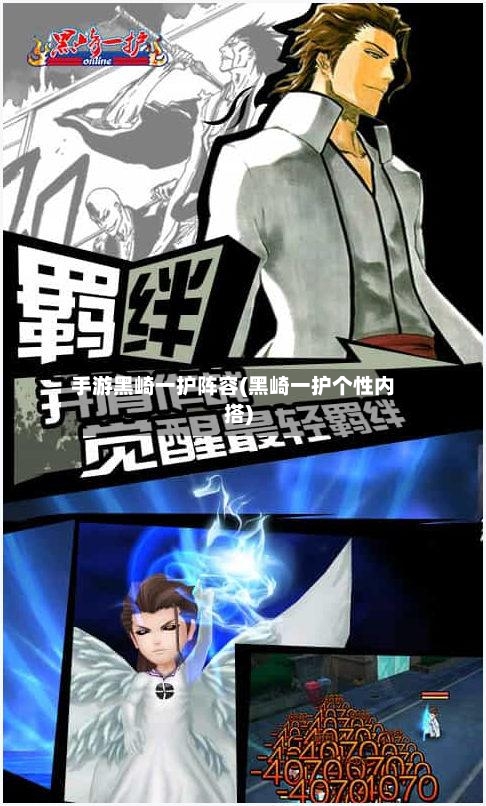 手游黑崎一护阵容(黑崎一护个性内搭)