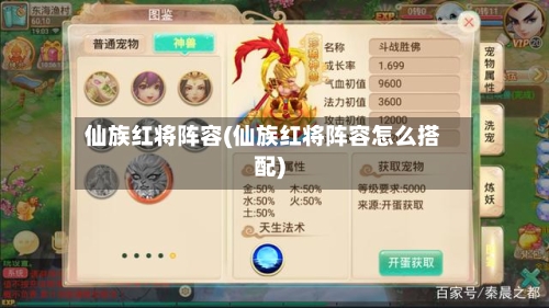 仙族红将阵容(仙族红将阵容怎么搭配)