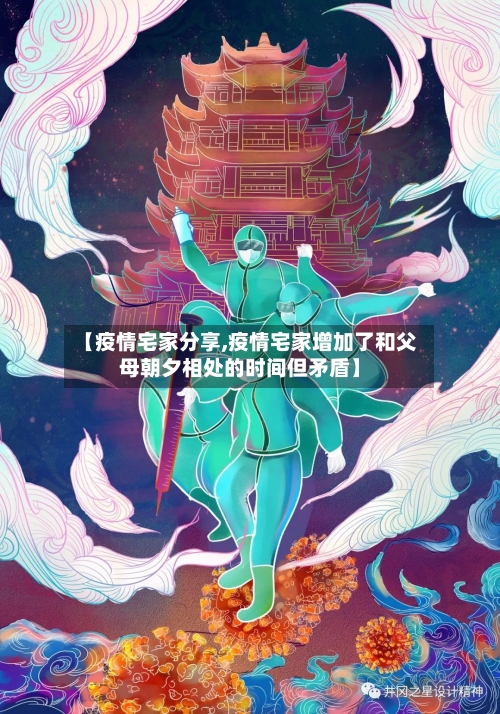【疫情宅家分享,疫情宅家增加了和父母朝夕相处的时间但矛盾】