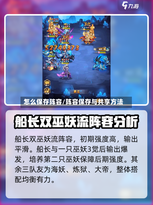 怎么保存阵容/阵容保存与共享方法