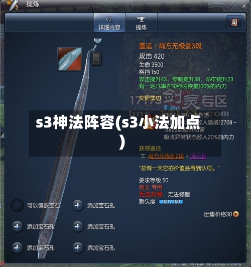 s3神法阵容(s3小法加点)