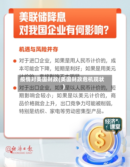 疫情对美国财政(美国财政危机现状)-第2张图片