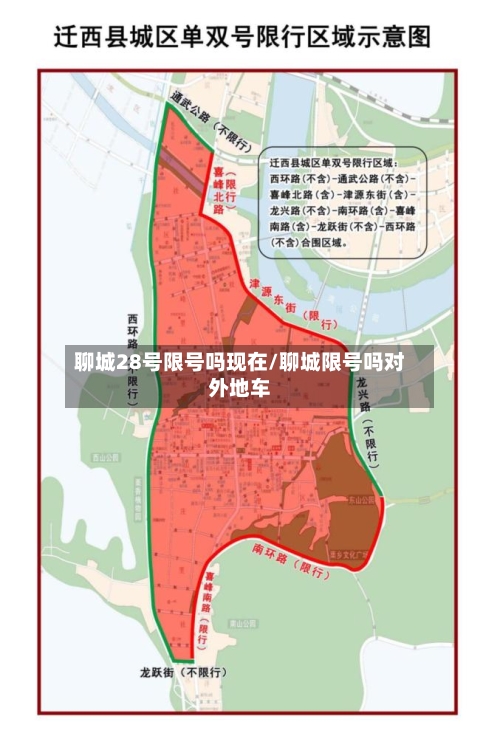 聊城28号限号吗现在/聊城限号吗对外地车