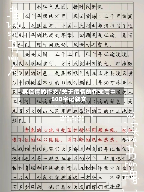 其疫情的作文/关于疫情的作文高中800字记叙文