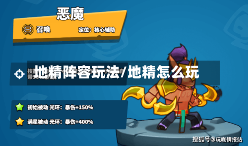 地精阵容玩法/地精怎么玩