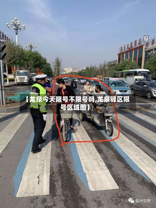 【龙泉今天限号不限号吗,龙泉驿区限号区域图】-第2张图片