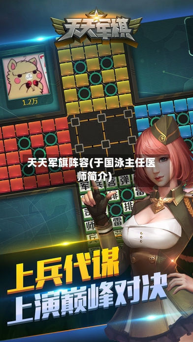 天天军旗阵容(于国泳主任医师简介)-第2张图片