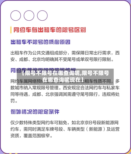 【限号不限号在哪查询呢,限号不限号在哪查询呢现在】-第3张图片