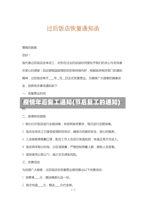 疫情年后复工通知(节后复工的通知)-第2张图片