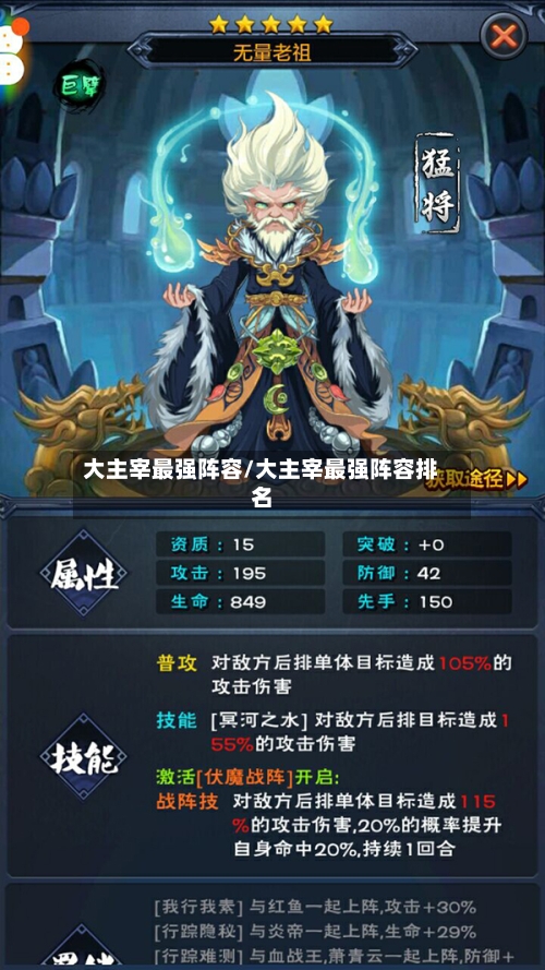 大主宰最强阵容/大主宰最强阵容排名-第3张图片