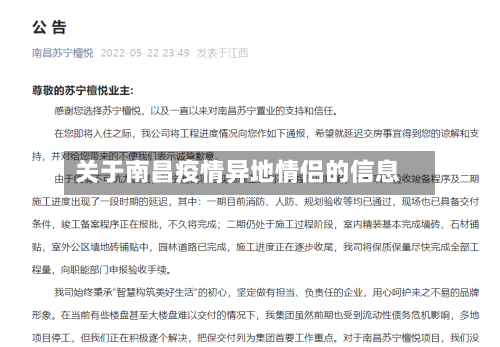 关于南昌疫情异地情侣的信息