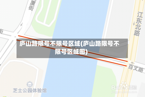庐山路限号不限号区域(庐山路限号不限号区域图)-第2张图片