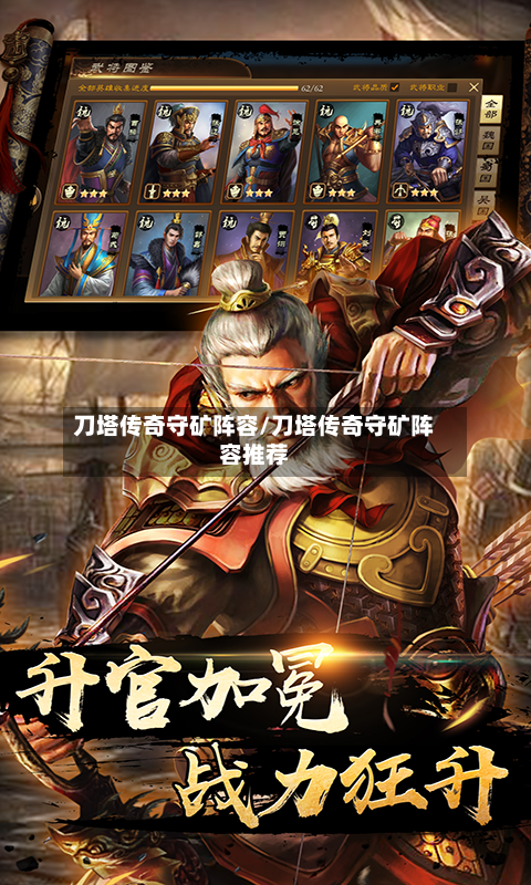 刀塔传奇守矿阵容/刀塔传奇守矿阵容推荐-第3张图片