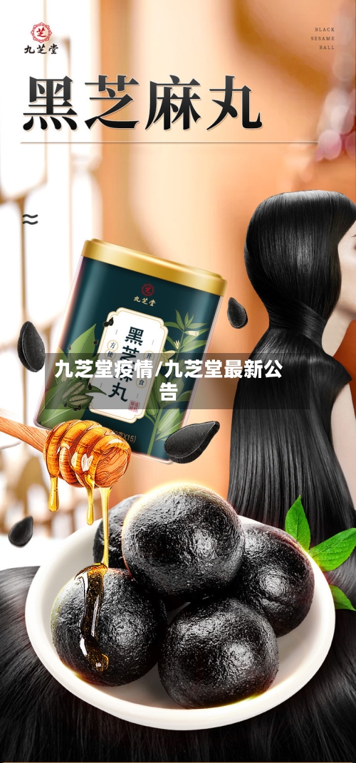 九芝堂疫情/九芝堂最新公告