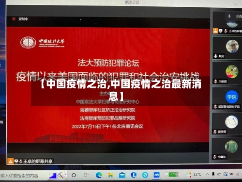 【中国疫情之治,中国疫情之治最新消息】