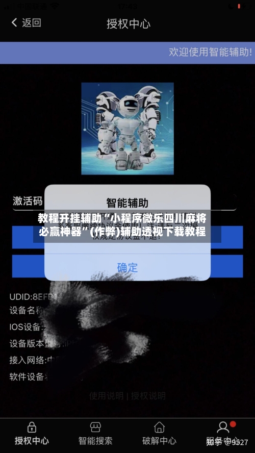 教程开挂辅助“小程序微乐四川麻将必赢神器”(作弊)辅助透视下载教程-第2张图片