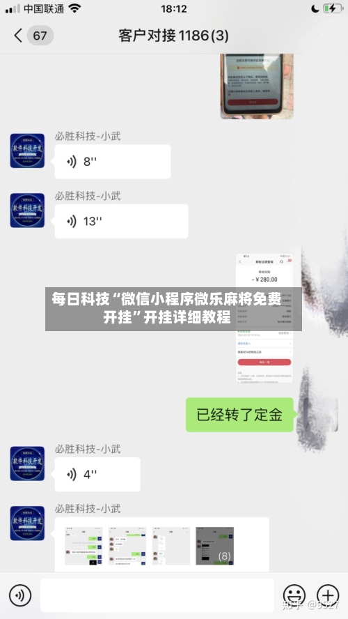 每日科技“微信小程序微乐麻将免费开挂	”开挂详细教程-第2张图片