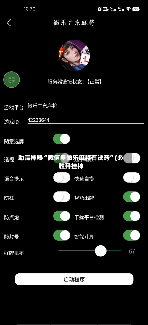 助赢神器“微信里微乐麻将有诀窍”(必胜开挂神-第2张图片