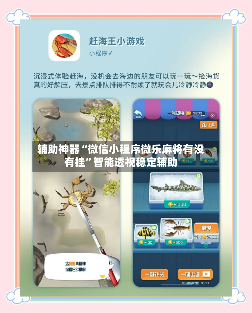 辅助神器“微信小程序微乐麻将有没有挂”智能透视稳定辅助