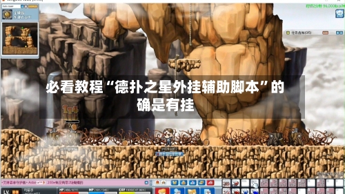 必看教程“德扑之星外挂辅助脚本”的确是有挂-第2张图片