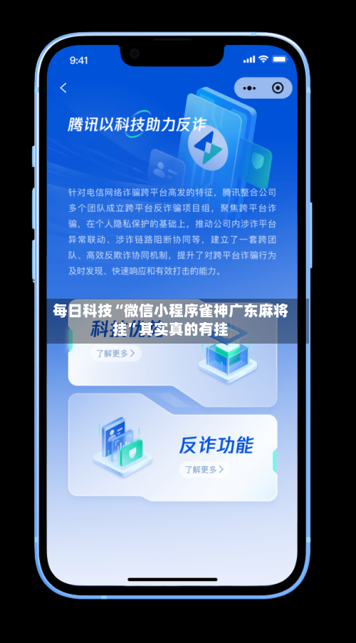 每日科技“微信小程序雀神广东麻将挂”其实真的有挂-第3张图片