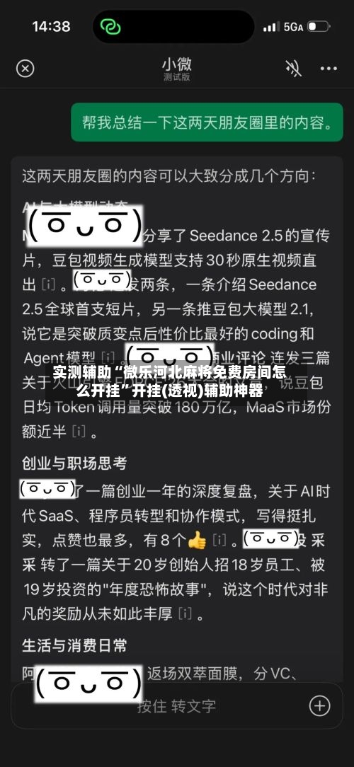 实测辅助“微乐河北麻将免费房间怎么开挂”开挂(透视)辅助神器-第2张图片