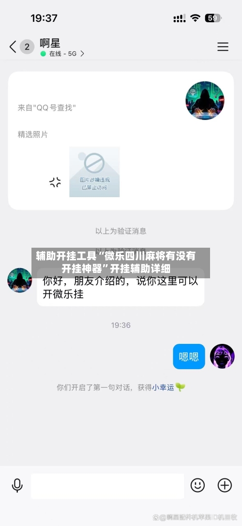 辅助开挂工具“微乐四川麻将有没有开挂神器”开挂辅助详细