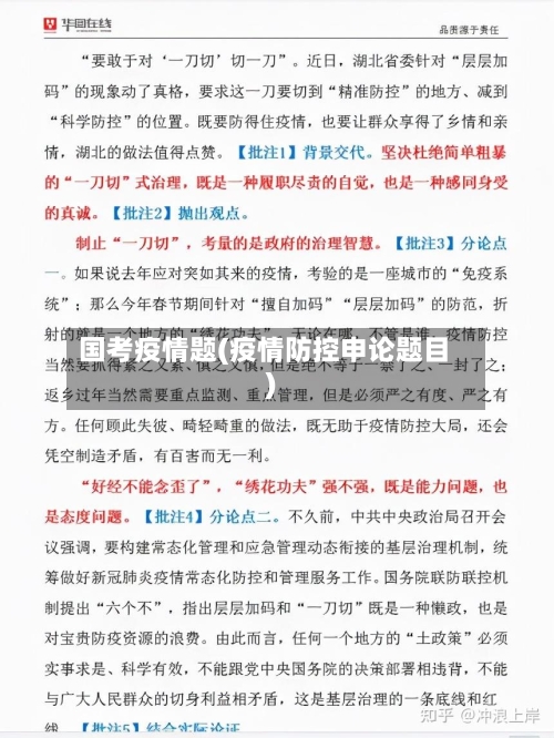 国考疫情题(疫情防控申论题目)