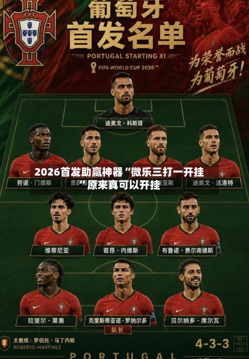 2026首发助赢神器“微乐三打一开挂”原来真可以开挂-第2张图片