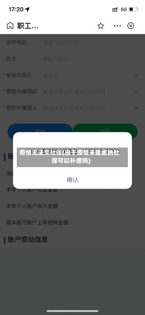 疫情无法交社保(由于疫情未能缴纳社保可以补缴吗)