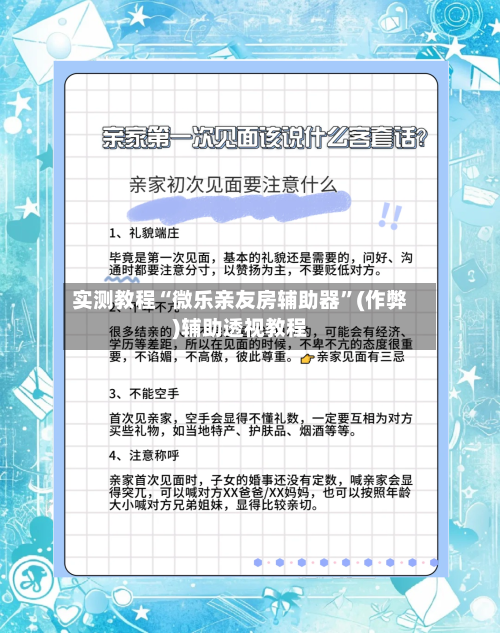 实测教程“微乐亲友房辅助器”(作弊)辅助透视教程-第3张图片