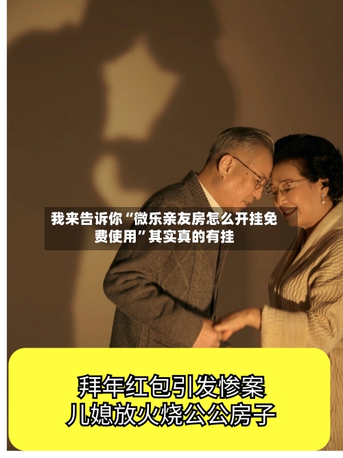 我来告诉你“微乐亲友房怎么开挂免费使用”其实真的有挂-第2张图片