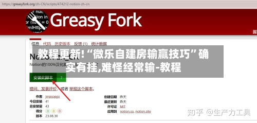 教程更新!“微乐自建房输赢技巧”确实有挂,难怪经常输-教程