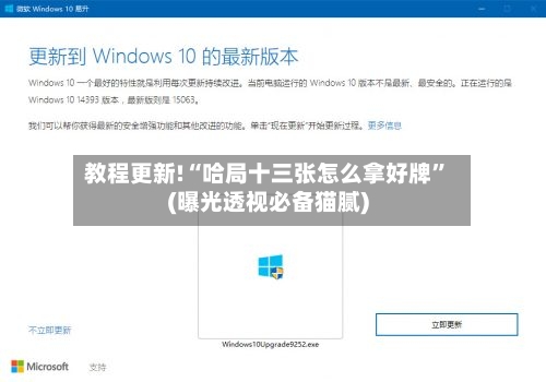 教程更新!“哈局十三张怎么拿好牌	”(曝光透视必备猫腻)-第2张图片