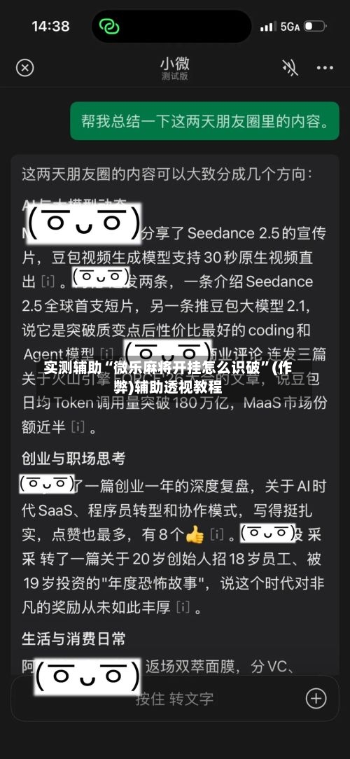 实测辅助“微乐麻将开挂怎么识破	”(作弊)辅助透视教程-第2张图片
