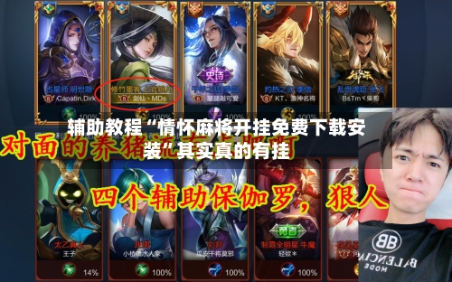 辅助教程“情怀麻将开挂免费下载安装”其实真的有挂-第2张图片