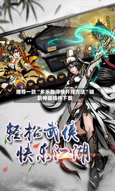 推荐一款“多乐跑得快开挂方法”辅助神器插件下载-第2张图片