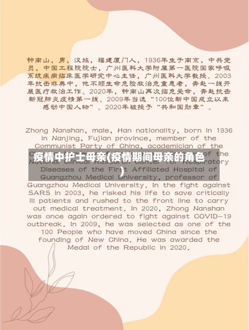 疫情中护士母亲(疫情期间母亲的角色)