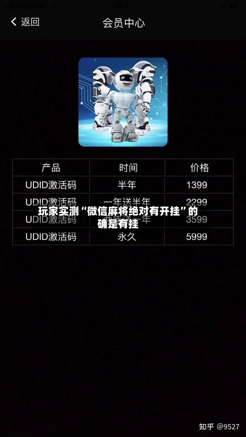 玩家实测“微信麻将绝对有开挂”的确是有挂