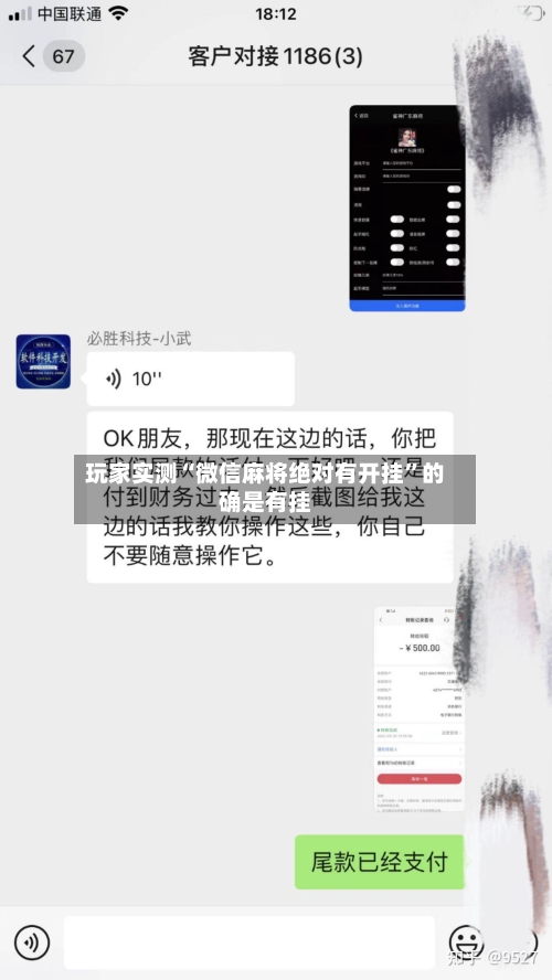 玩家实测“微信麻将绝对有开挂”的确是有挂-第3张图片